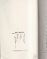高垣一族の系譜