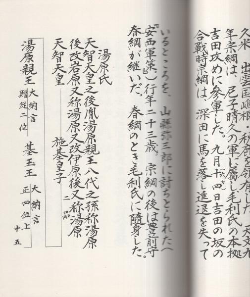 楢崎一族の系譜(編者・岡部忠夫) / 古本、中古本、古書籍の通販