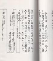 神田一族(編集人・日本家系家紋研究所) / 古本、中古本、古書籍の通販