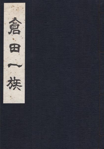 南一族　日本家系家紋研究所 南一族 日本家系家紋研究所