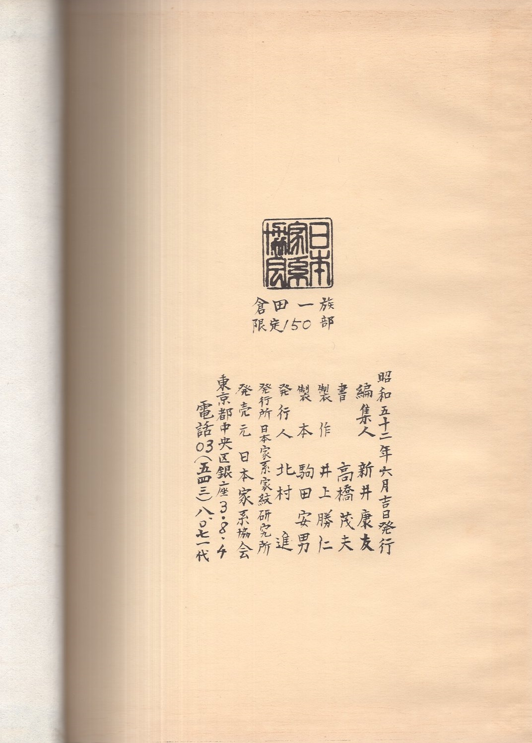 南一族　日本家系家紋研究所 南一族 日本家系家紋研究所