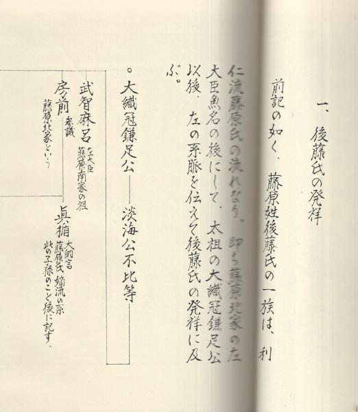 南一族　日本家系家紋研究所 南一族 日本家系家紋研究所