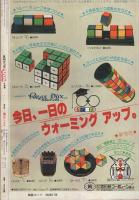 月刊マンガデュオ　創刊号　昭和56年9月号