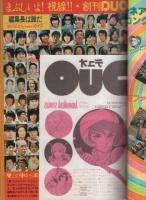 月刊マンガデュオ　創刊号　昭和56年9月号