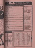 月刊マンガデュオ　創刊号　昭和56年9月号
