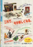 デュオ　昭和57年5月号　表紙画・吉田秋生