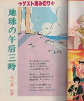 デュオ　昭和57年5月号　表紙画・吉田秋生