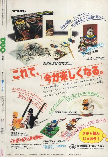 デュオ 昭和57年7月号 表紙画・吉田秋生(〈読切 吉田秋生「嗚呼