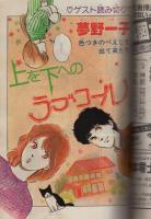 デュオ　昭和57年7月号　表紙画・吉田秋生