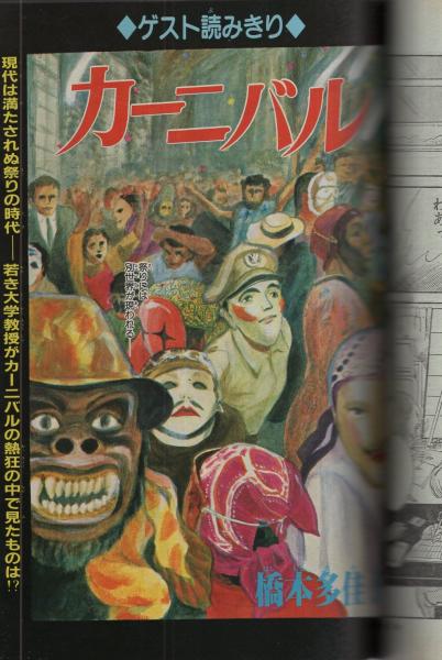 デュオ 昭和57年7月号 表紙画・吉田秋生(〈読切 吉田秋生「嗚呼
