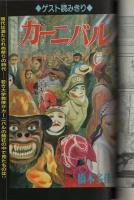 デュオ　昭和57年7月号　表紙画・吉田秋生