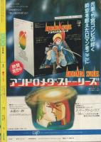 デュオ　昭和57年9月号　表紙画・吉田秋生