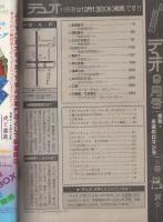 デュオ　昭和57年9月号　表紙画・吉田秋生