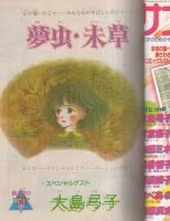 デュオ　昭和58年7月号　表紙画・竹宮恵子「ダウンタウン物語 より ジョディ・フォスター」
