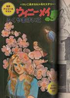 デュオ　昭和58年7月号　表紙画・竹宮恵子「ダウンタウン物語 より ジョディ・フォスター」