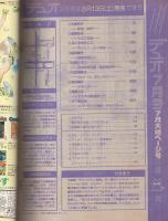 デュオ　昭和58年7月号　表紙画・竹宮恵子「ダウンタウン物語 より ジョディ・フォスター」