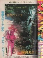 デュオ　昭和58年9月号　表紙画・竹宮恵子「雨に唄えば より」