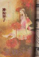 デュオ　昭和58年9月号　表紙画・竹宮恵子「雨に唄えば より」