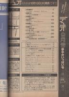 デュオ　昭和58年9月号　表紙画・竹宮恵子「雨に唄えば より」