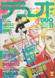 デュオ　昭和58年11月号　表紙画・竹宮恵子「オール・ザット・ジャズ より」