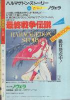 デュオ　昭和58年11月号　表紙画・竹宮恵子「オール・ザット・ジャズ より」