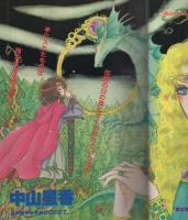 デュオ　昭和58年11月号　表紙画・竹宮恵子「オール・ザット・ジャズ より」