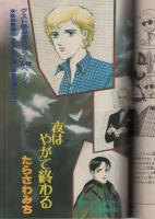 デュオ　昭和58年11月号　表紙画・竹宮恵子「オール・ザット・ジャズ より」