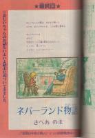 デュオ　昭和58年11月号　表紙画・竹宮恵子「オール・ザット・ジャズ より」
