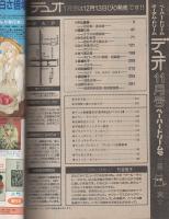 デュオ　昭和58年11月号　表紙画・竹宮恵子「オール・ザット・ジャズ より」