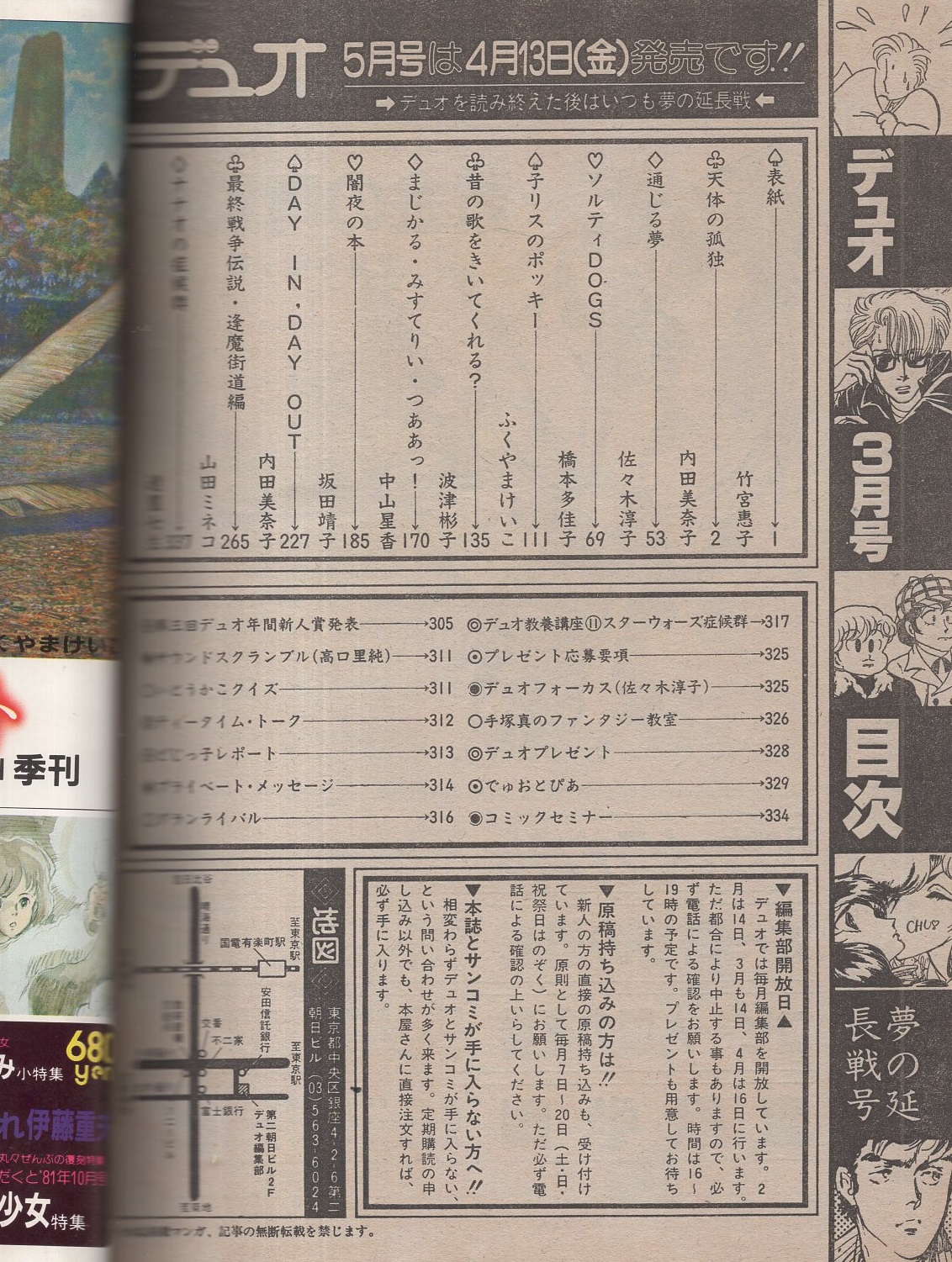 デュオ 昭和59年3月号 表紙画 竹宮恵子 読切 内田美奈子 天体の孤独 50頁カラー有 佐々木淳子 通じる夢 16頁 ふくやまけいこ 子リスのポッキー 25頁 波津彬子 昔の歌をきいてくれる 30頁カラー有 中山星香 まじかる みすてりぃ つああっ 14頁 デュオ 昭和59年3月号 表紙画 竹宮恵子 読切 内田美奈子 天体の孤独 50頁カラー有 佐々木淳子 通じる夢 16頁 ふくやまけいこ 子リスのポッキー 25頁 波津彬子 昔の歌をきいてくれる 30頁カラー有 中山星香 まじかる みすてりぃ つああっ 14頁