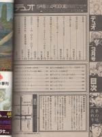 デュオ　昭和59年3月号　表紙画・竹宮恵子