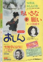 デュオ　昭和59年3月号　表紙画・竹宮恵子