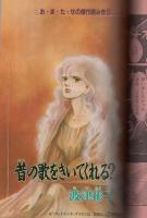 デュオ　昭和59年3月号　表紙画・竹宮恵子