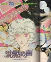 デュオ　昭和59年5月号　表紙画・竹宮恵子