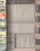 デュオ　昭和59年5月号　表紙画・竹宮恵子