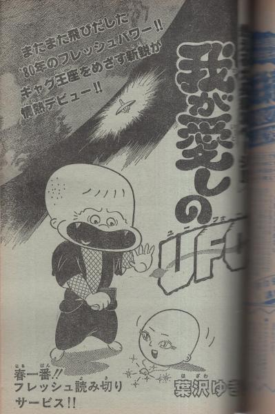 週刊少年チャンピオン 昭和55年7号 昭和55年2月11日号 表紙画