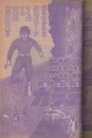 週刊少年チャンピオン　昭和55年7号　昭和55年2月11日号　表紙画・鴨川つばめ「ミス愛子」
