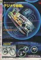 週刊少年チャンピオン　昭和55年11号　昭和55年3月10日号　表紙画・水島新司「ドカベン」