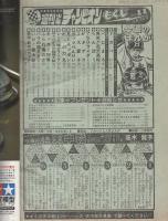 週刊少年チャンピオン　昭和55年11号　昭和55年3月10日号　表紙画・水島新司「ドカベン」