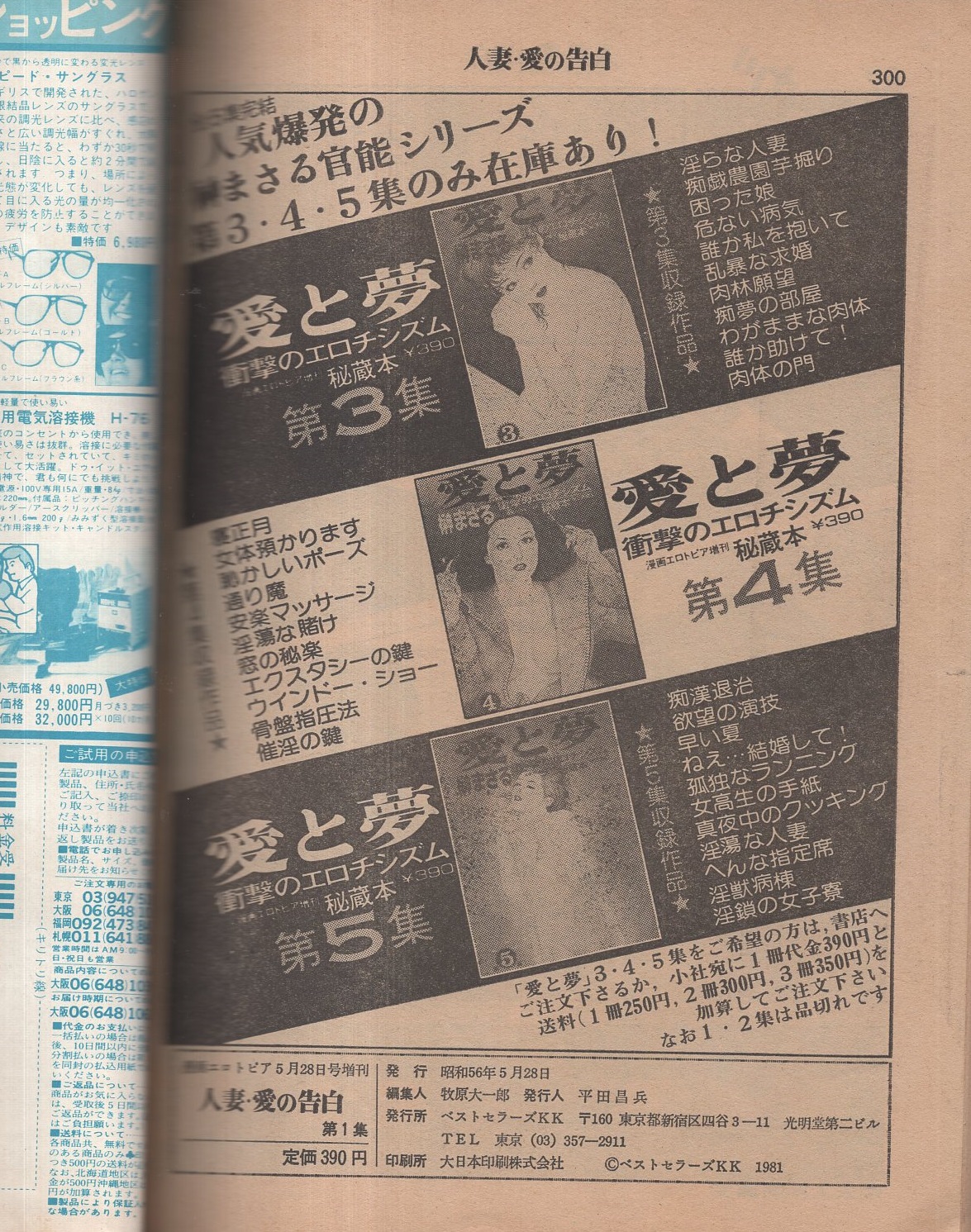 人妻 愛の告白 秘蔵本第1集 沢田竜治 人妻は汚された より 漫画エロトピア昭和56年5月28日号増刊 沢田竜治 伊東古本店 古本 中古本 古書籍の通販は 日本の古本屋 日本の古本屋 人妻 愛の告白 秘蔵本第1集 沢田竜治 人妻は汚された より 漫画エロトピア昭和56年5月28日号増刊 沢田竜治 伊東古本店 古本 中古本 古書籍の通販は 日本の古本屋 日本の古本屋