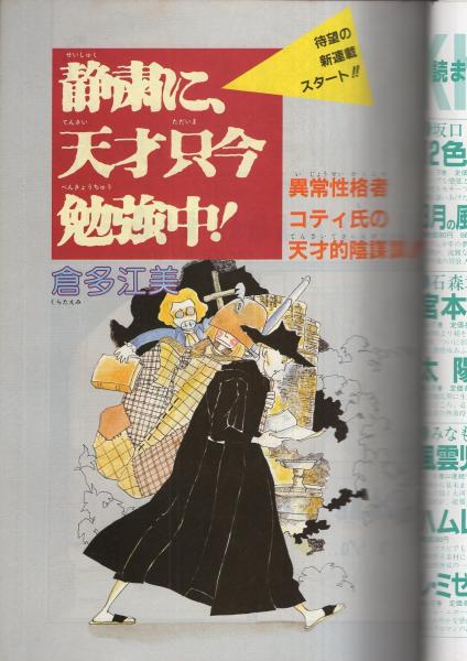 当時物 古書 昭和39年 東邦のまんが 10月増刊号 横山光輝 長編