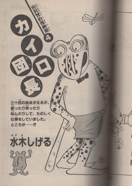 月刊コミックトム 昭和58年8月号 表紙画・横山光輝(〈読切 水木 月刊コミックトム 昭和58年8月号 表紙画・横山光輝(〈読切 水木