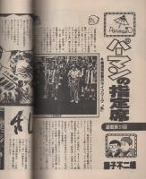 月刊コミックトム　昭和60年7月号　表紙画・日暮修一「モデル・三田寛子」