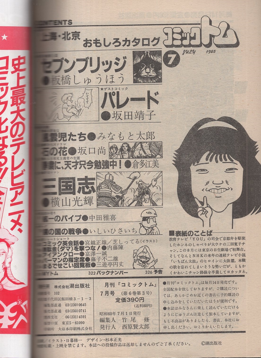 ビッグコミック 1976/5/10昭和51年 新連載とき矢口高雄 読切寒雷