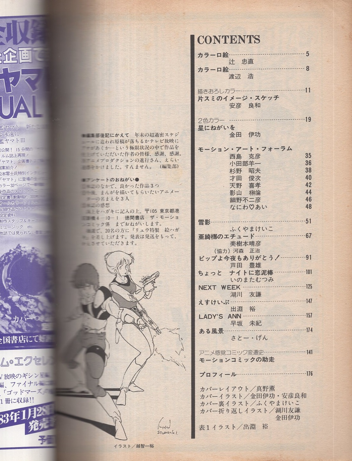 ザ・モーションコミック(1号) -アニメージュ昭和58年1月増刊号