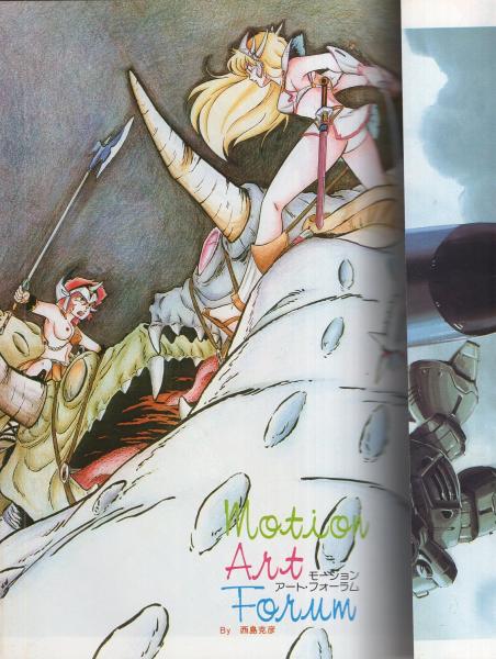 ザ・モーションコミック 3号 昭和58年9月号 -アニメージュ