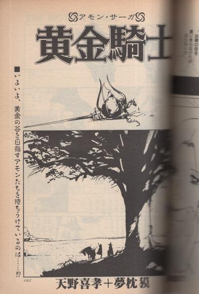 ザ・モーションコミック 6号 昭和59年4月号 表紙画・平野俊弘(〈折込