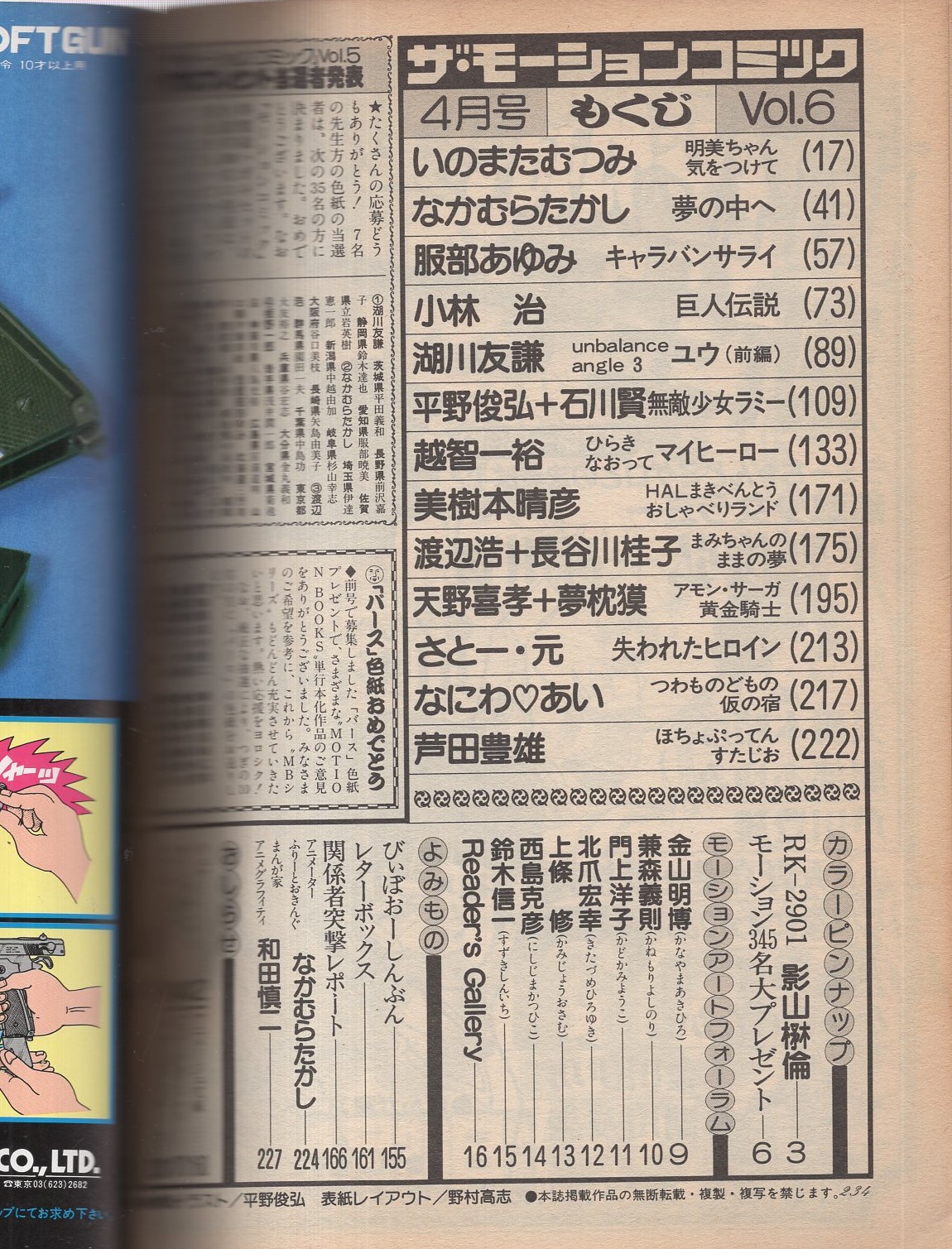 ザ・モーションコミック 6号 昭和59年4月号 表紙画・平野俊弘 ザ・モーションコミック 6号 昭和59年4月号 表紙画・平野俊弘