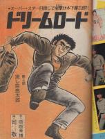 カスタムコミック　昭和57年7月号