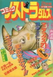 コミック・ノストラダムス　7号　昭和59年2月号　表紙画・岩名涼